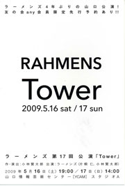 RAHMANSTOWERA