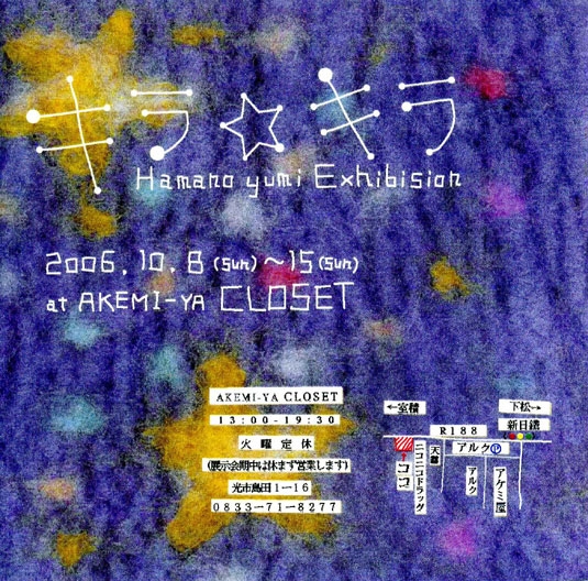 キラ☆キラ