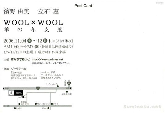 WOOL×WOOLバック