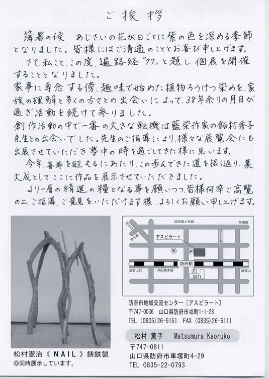 松村薫子ご挨拶