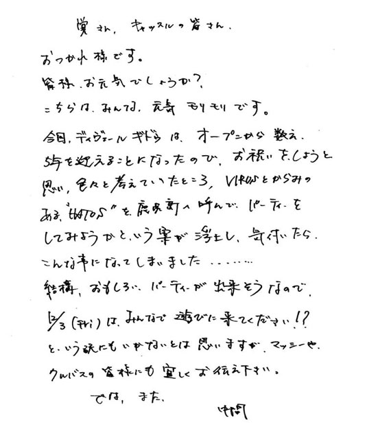 ディベールギドゥー中間健くんの手紙