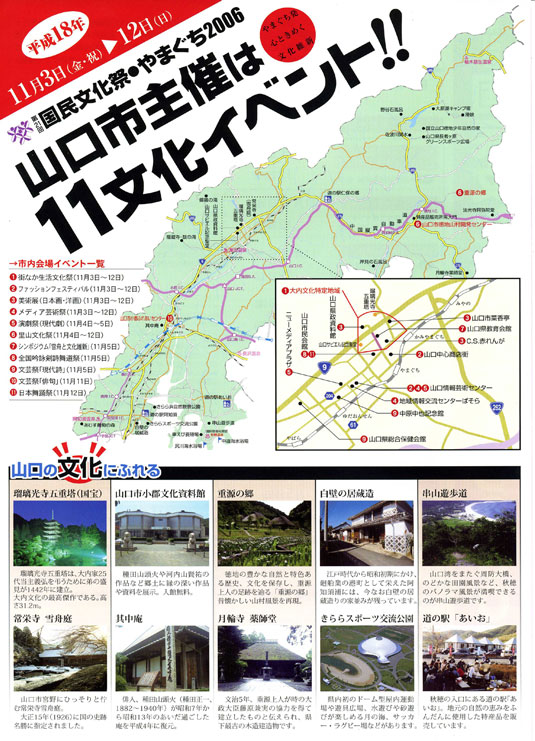 アートふる山口表