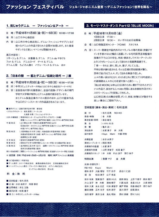 FASHIONFESTIVAL裏