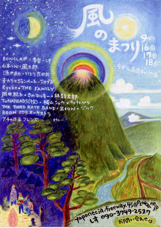風のまつり