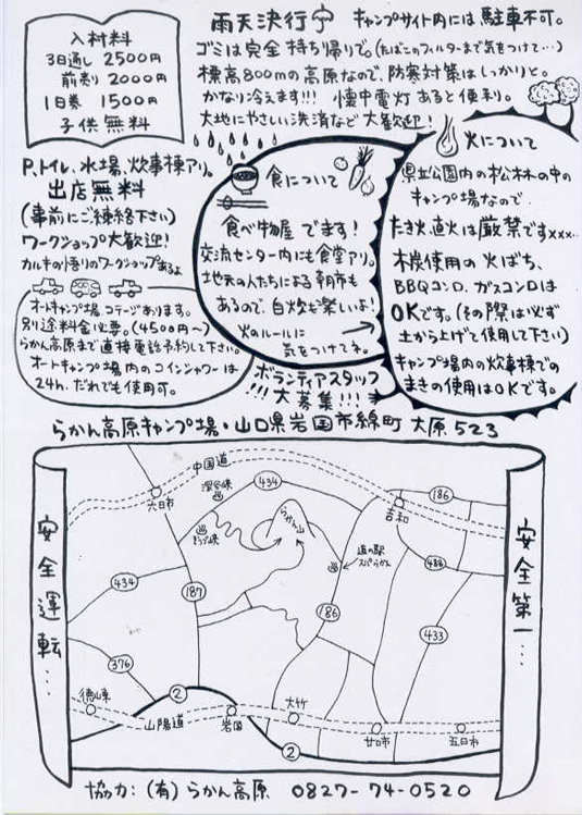 風のまつり裏