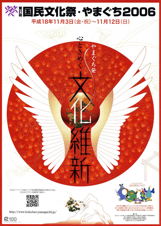 国民文化祭表