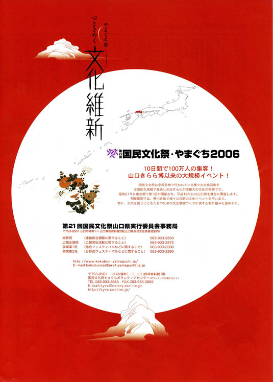 国民文化祭裏