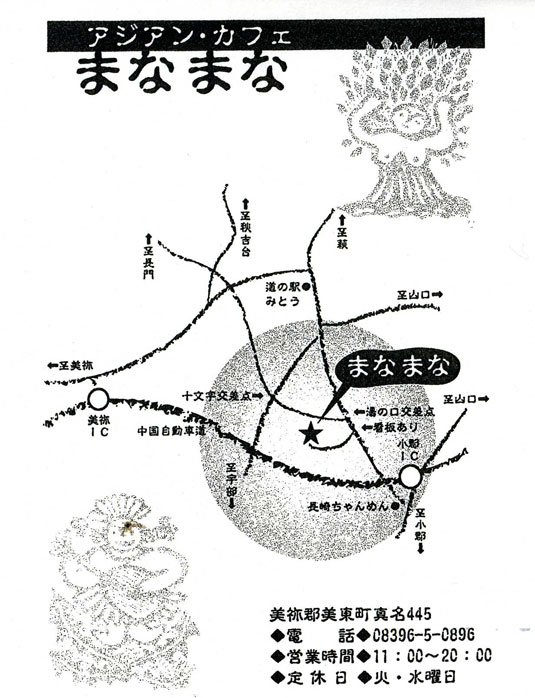 まなまな地図