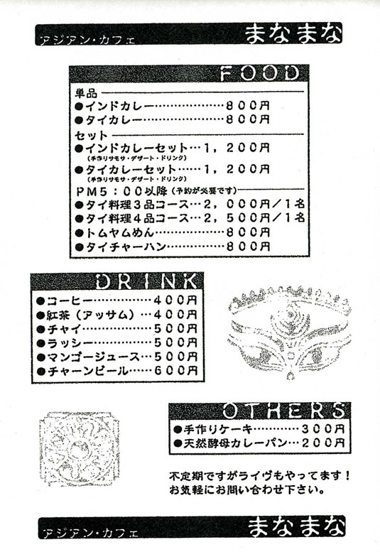 まなまなmenu