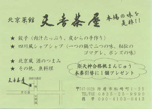 天香茶屋