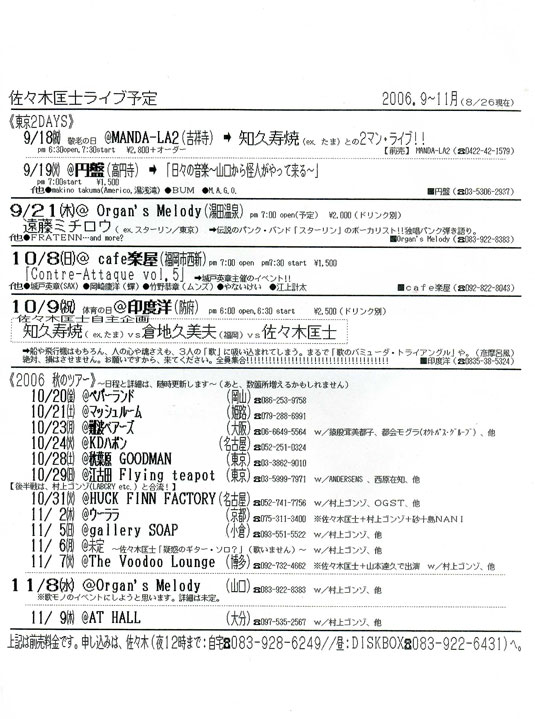 佐々木さんライブ情報