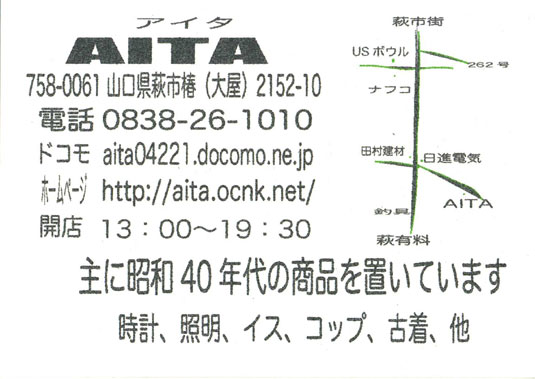 AITA裏