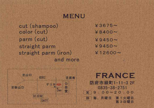 FRANCE裏