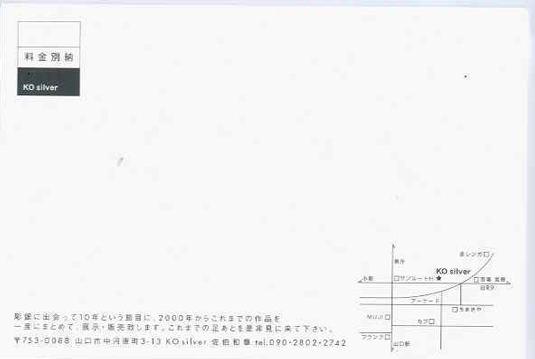 彫銀展裏