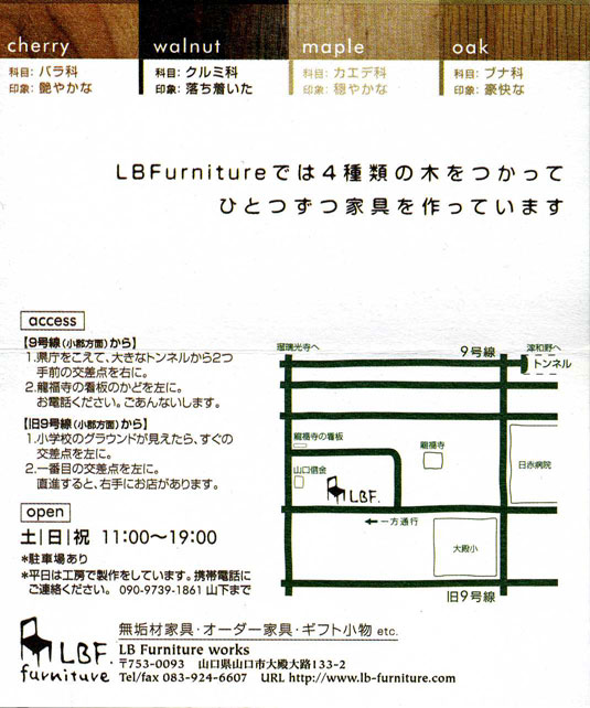 lb furniture works裏