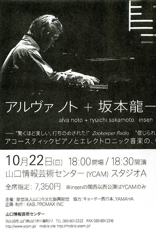 alvanoto_ryuichisakamoto1