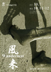 WANDERLUST