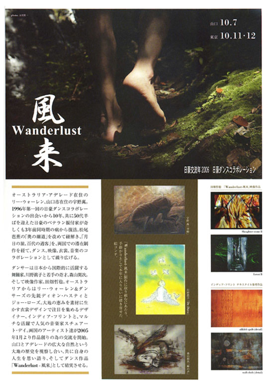 風来 Wanderlust 3