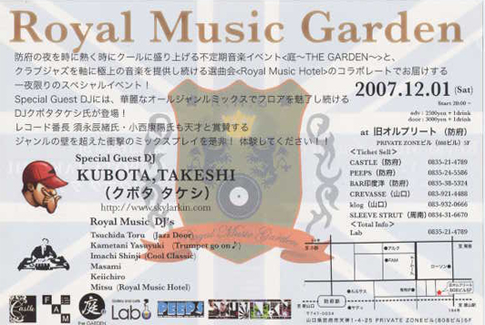 Royal Music Garden2007/12/1裏