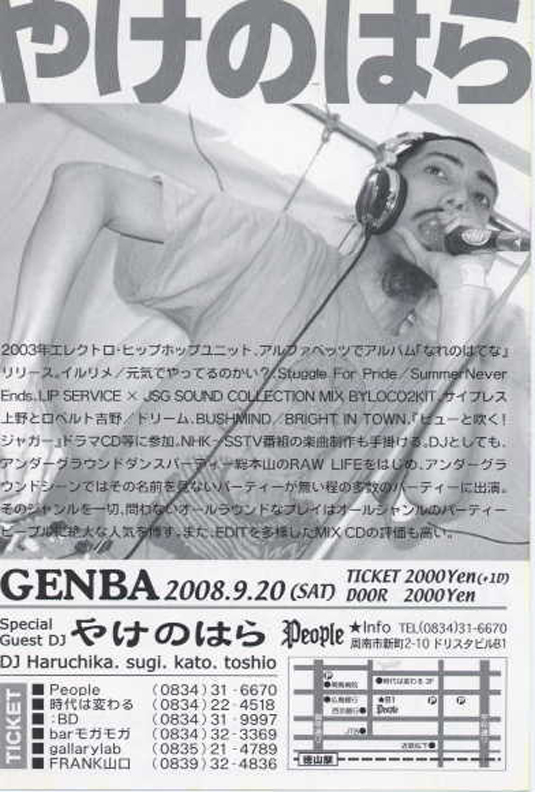 genba2008/9/20