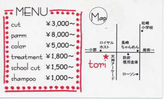 hair tori裏