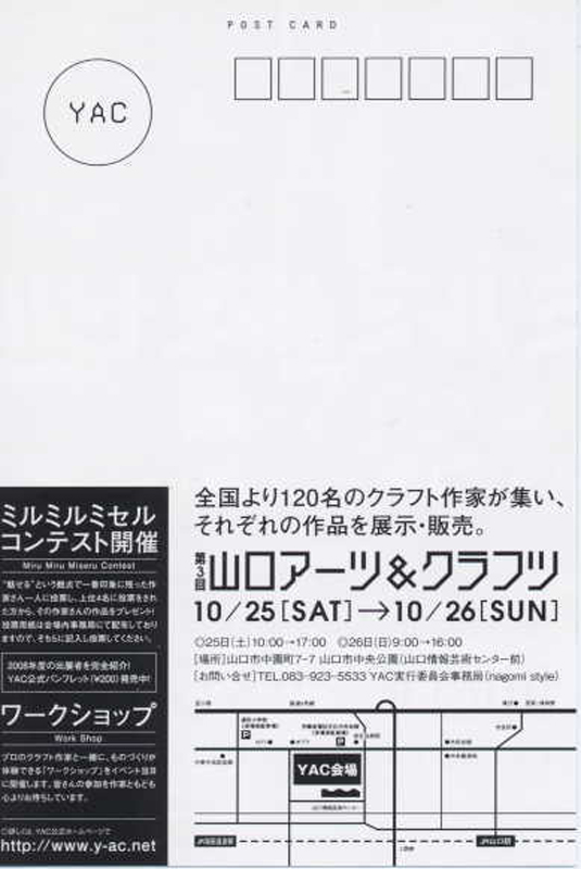 山口アーツ&クラフツ2