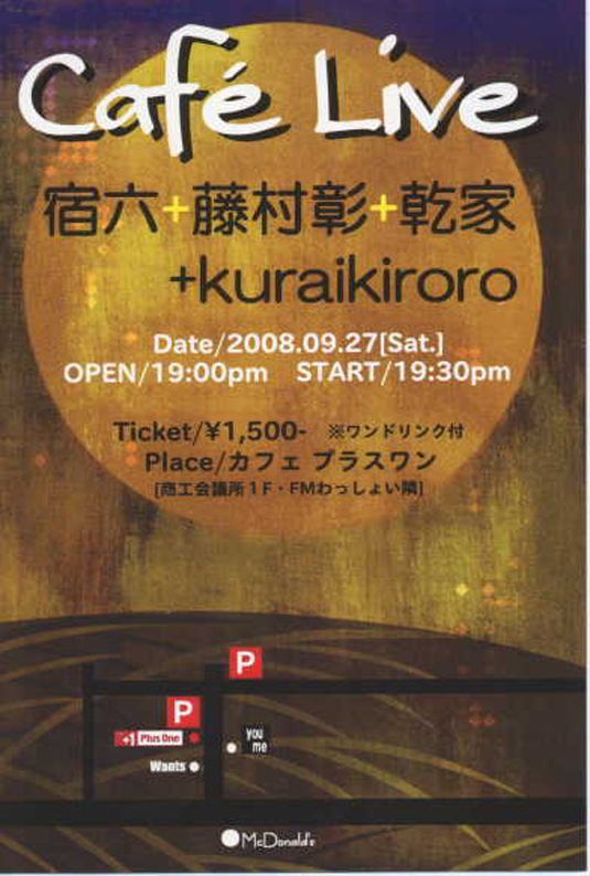 カフェライブ2008/9/27