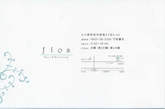flos裏