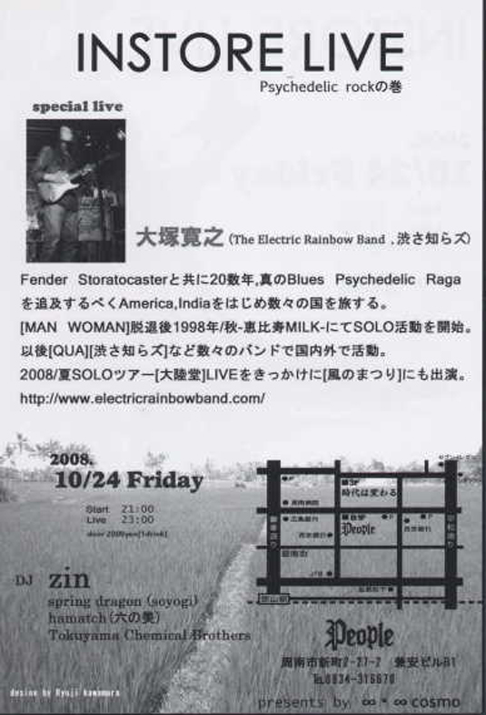 instore_live2008/10/24裏