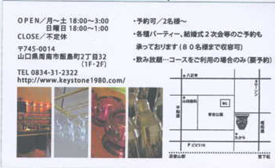 keystone裏